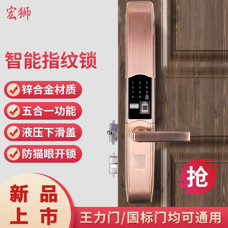 宏狮智能锁密码锁加厚防盗门木门锁电子锁智能门锁滑盖指纹锁