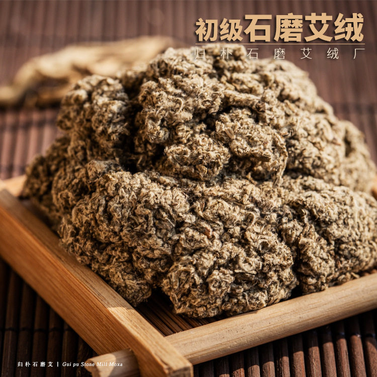 归朴石磨艾绒三年陈手工初级温灸纯艾绒传统石磨艾绒厂家批发直供