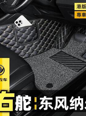 港版海外右舵车东风纳米NAMMI01BOX右驾驶地垫地毯脚垫全包围右