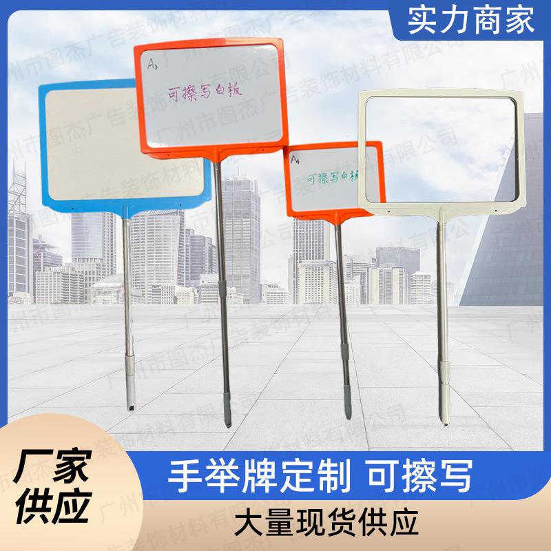手举牌写字可擦塑料边框A3A4不锈钢杆子伸缩杆幼儿园班牌蓝色橙