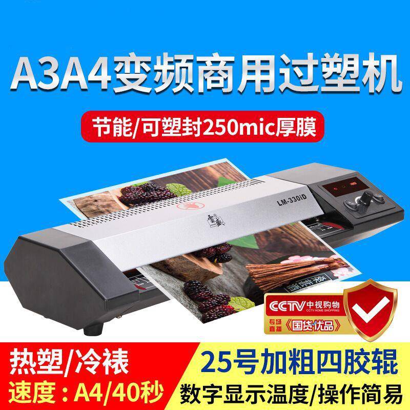 办公专用塑封机图文快印专用加大胶辊塑封机过塑机照片封膜机过塑