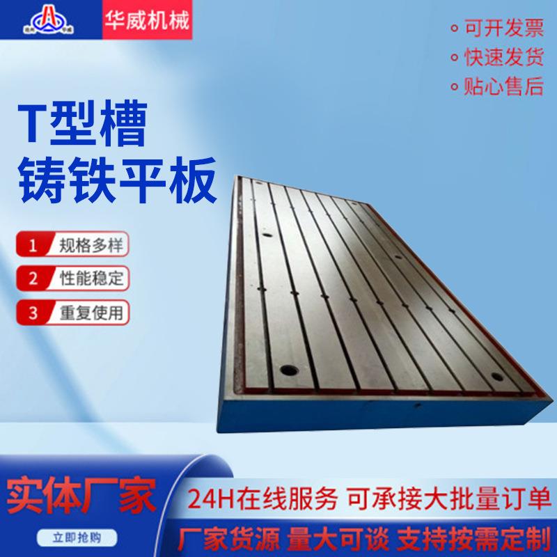 HT250重型铸铁平台宽板T型槽焊接检验平台开槽划线铸铁平台