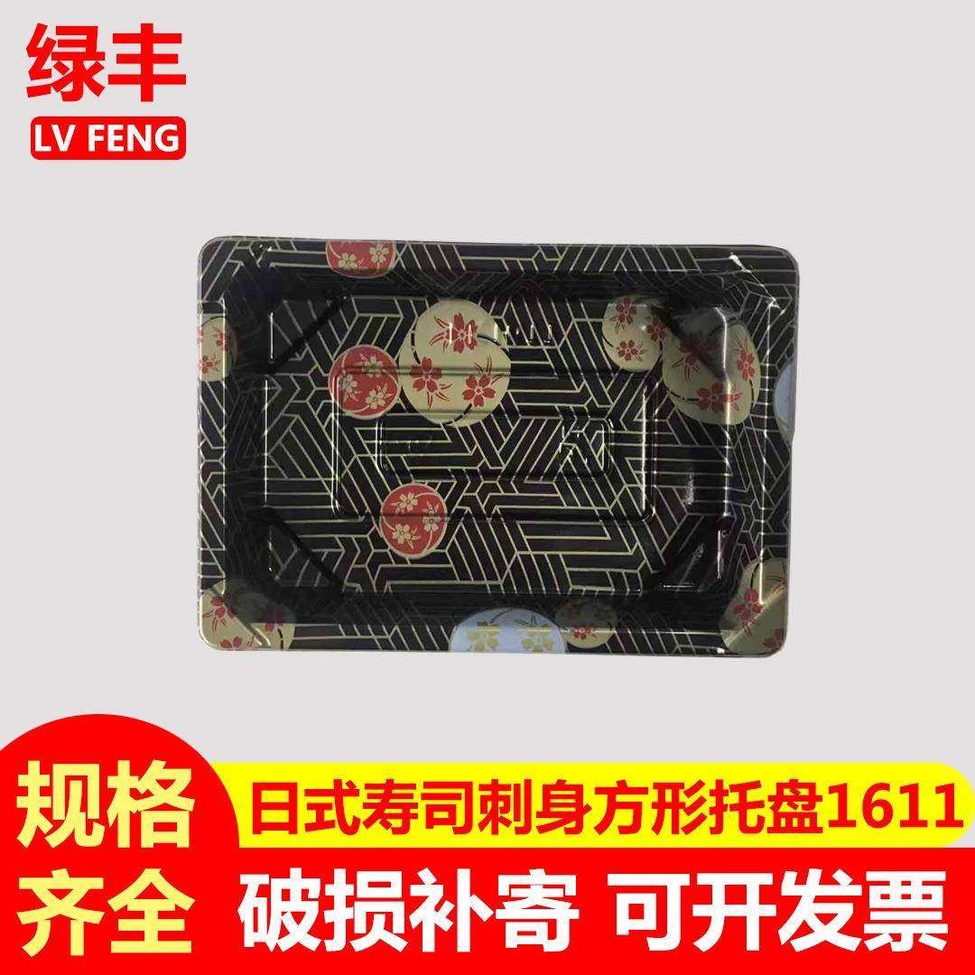 日式印花高档寿司刺身包装盒LF1611一次性塑料长方形托盘打包盒