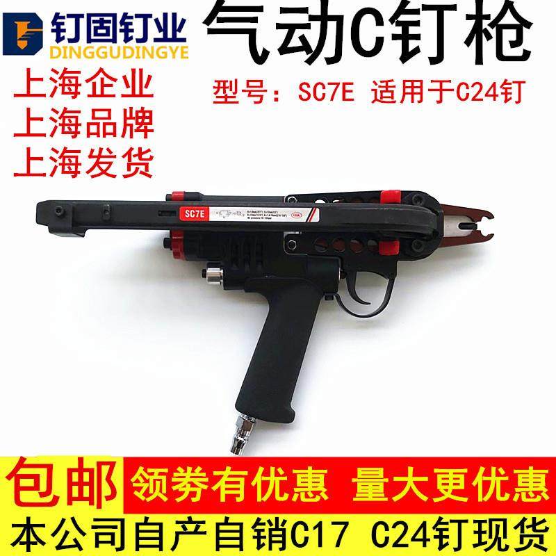 钉固气动C型钉枪SC7E打C24C型钉园林绿化绑钉枪假山鸡笼狗笼固定,鲜花速递/花卉仿真/绿植园艺,割草机/草坪机,淘宝优惠券,粉丝福利购,淘宝优惠卷