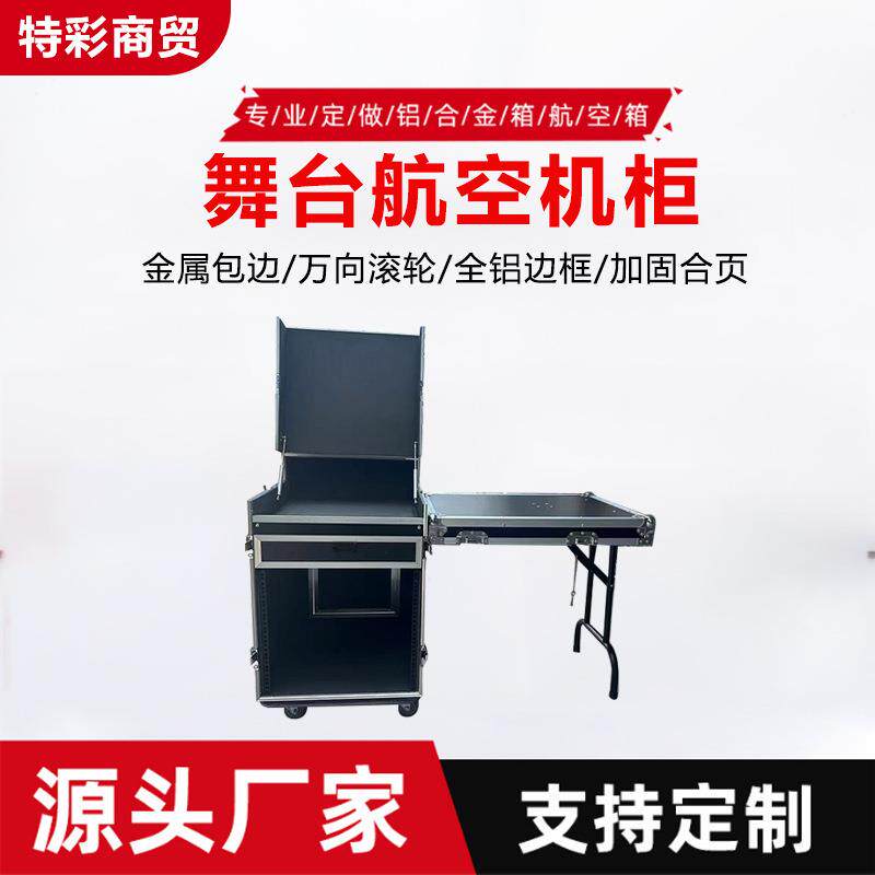 20u液压航空机柜专业点歌机航空箱机柜调音台功放音响机柜