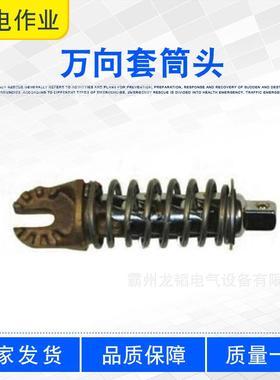 可调式绝缘杆电力工具头万向套筒头ZF011722快插式绝缘操作头