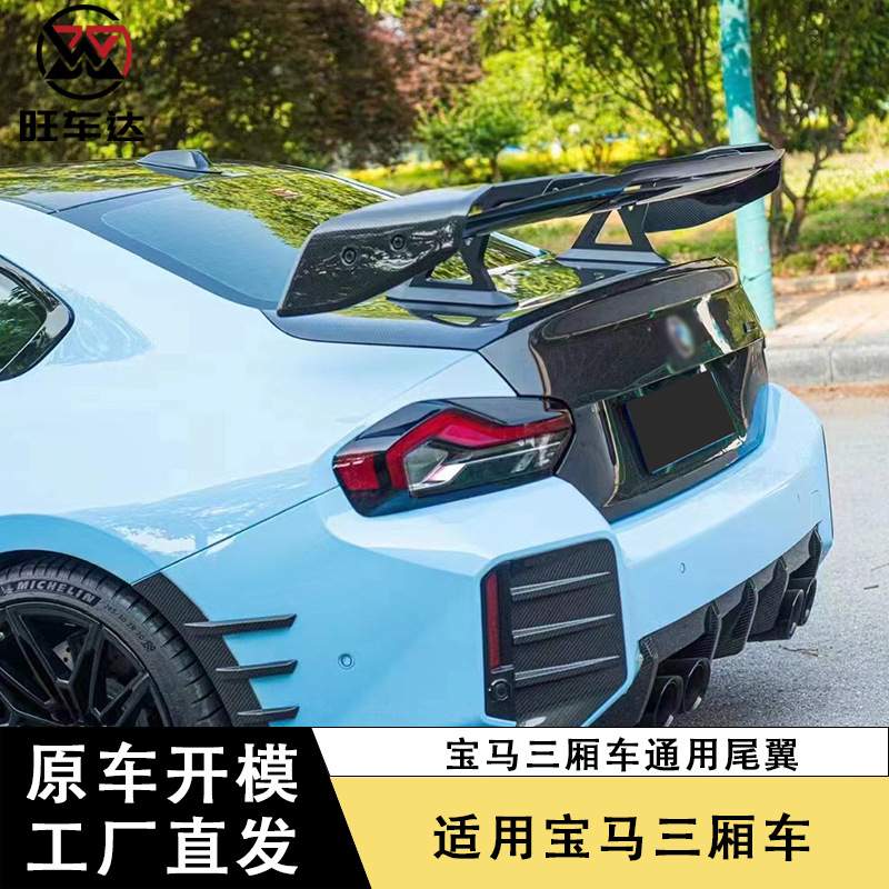 适用宝马4系F32 F36 G22G26 M4 F82 G82碳纤维尾翼通用扰流板改装