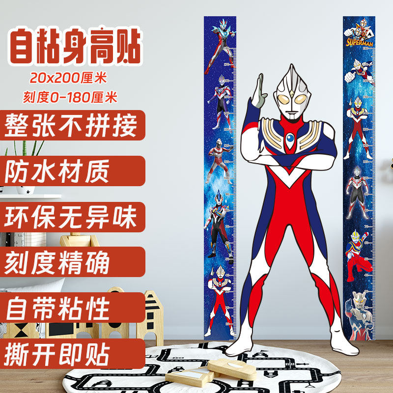 儿童身高墙贴自粘整张贴测量精准环保无味防水房间幼儿园墙面布置,家居饰品,身高贴,淘宝优惠券,粉丝福利购,淘宝优惠卷