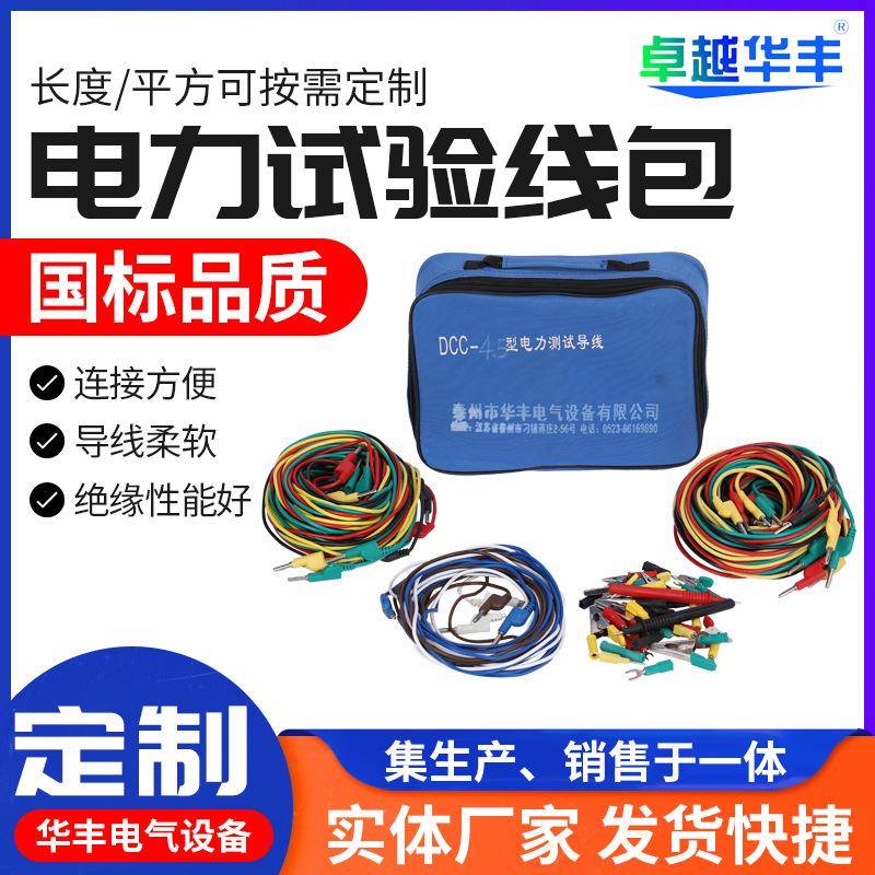 DCC系列电力试验线包1/2/3/4/5型继电保护导线包高压测试包