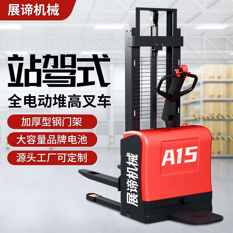 电动堆高车2吨双起升堆垛车小型1.5吨液压升降站驾式搬运车装卸货