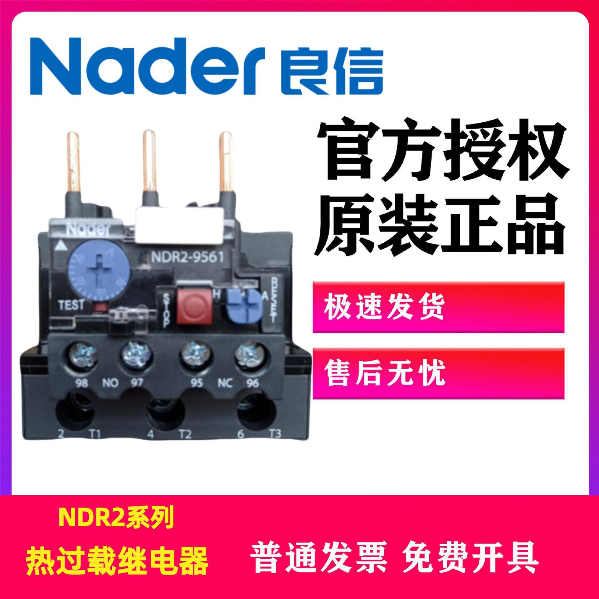 NDR2-9561系列Nader上海良信热过载继电器电动机保护382114069