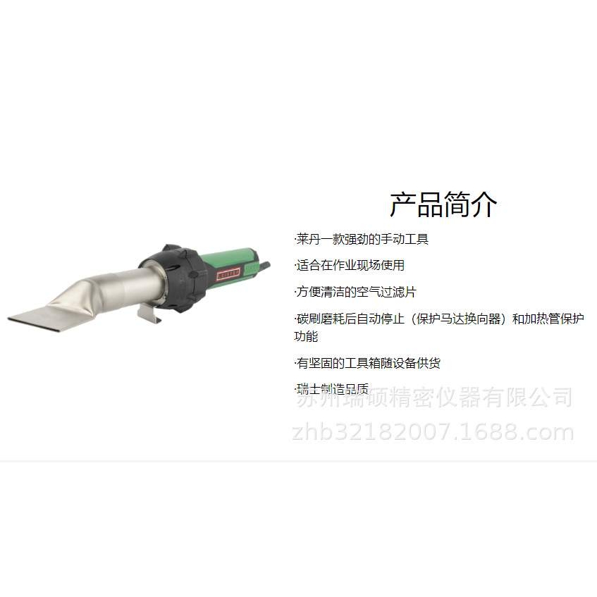 3400W瑞士莱丹LEISTER ELECTRON ST塑料焊枪焊接热风枪145.566