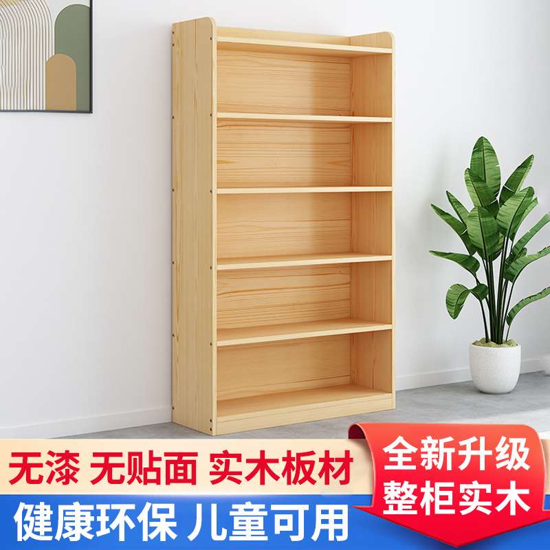 全实木书架松木书柜儿童学生落地置物架窄飘窗多层格子家用收纳柜