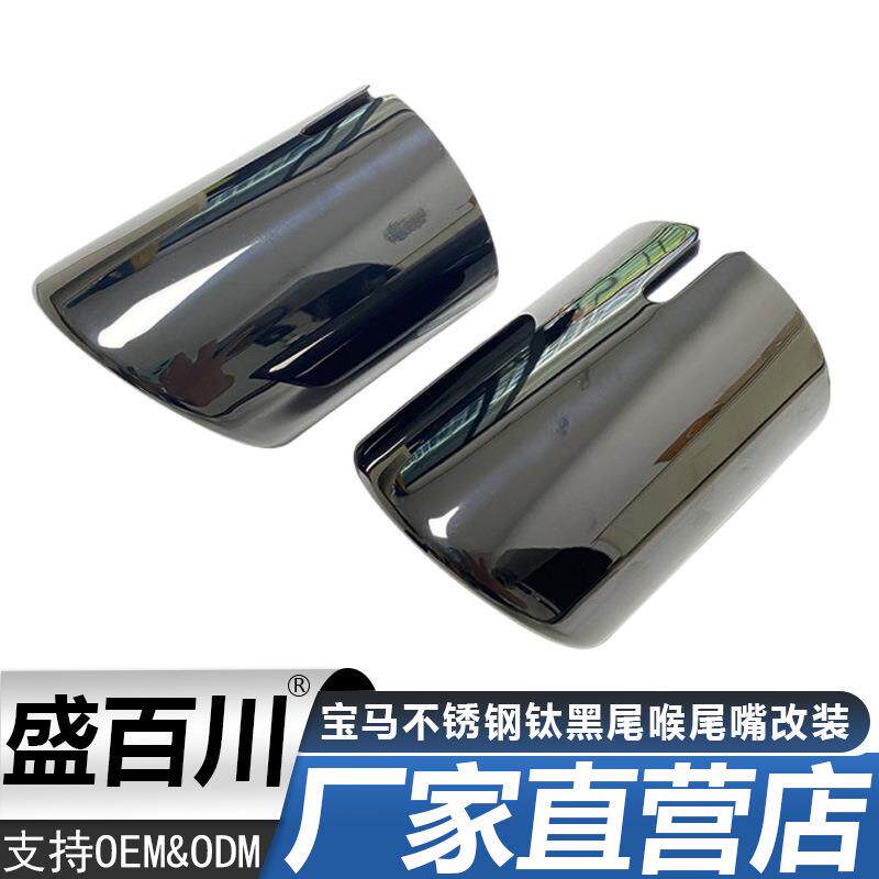 适用于宝马M3M4M5不锈钢钛黑尾喉尾嘴改装原装位原车替换排气管