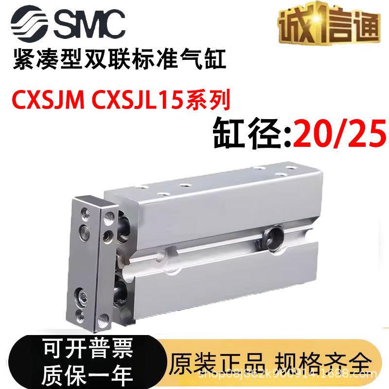 SMC原装CXSJMCXSJL2025-10-20-30-40-50-75-100紧凑双联标准气缸