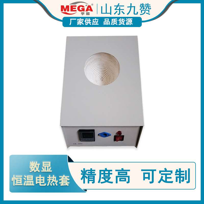 供应数显恒温电热套 高温加热套仪器仪表加热套现货控温
