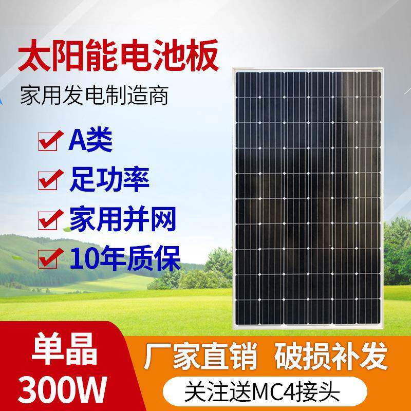 单晶硅300W太阳能发电板12V渔船充电板家用离网系统光伏24V电池板