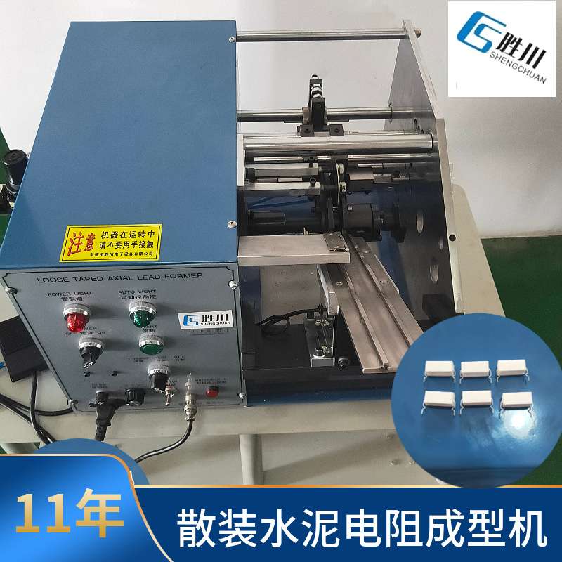 解决散装水泥电阻成型MK型机   5W电阻卧式成型机  卧式元件成型