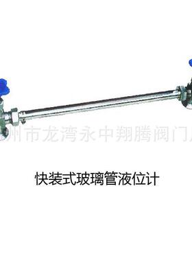 供应L=1600MM304材质快装式玻璃管液位计