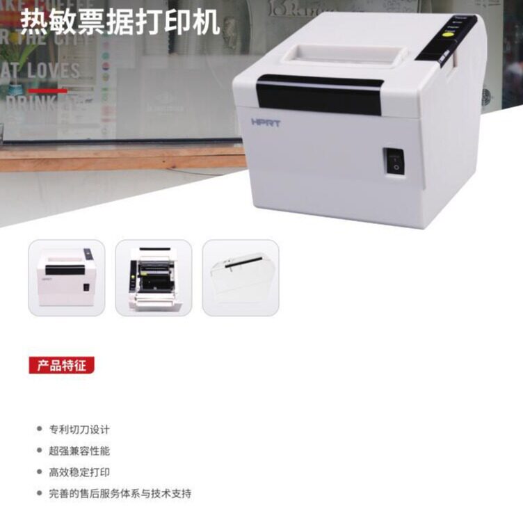 汉印TP806 80m热敏票据打印机 厨房餐饮商超银行收费收银小票票据
