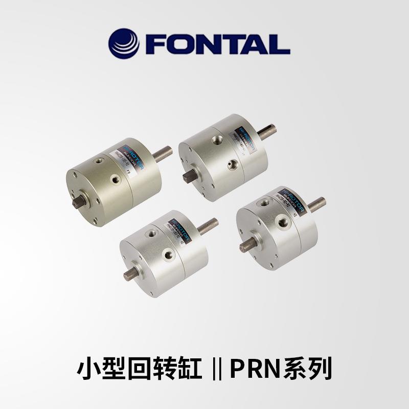 FONTAL鸿达气动PRN系列小型回转缸PRN30D/PRNA20S/PRNA10S/PRNA3S