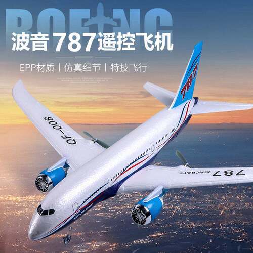 波音787滑翔机QF008遥控三通道固定翼飞机2.4G儿童电动遥控客机模