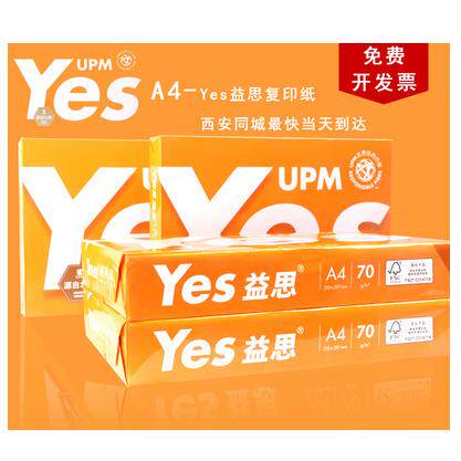 YES益思A4打印纸70g复印纸橘益思原木浆办公打印白纸8包装