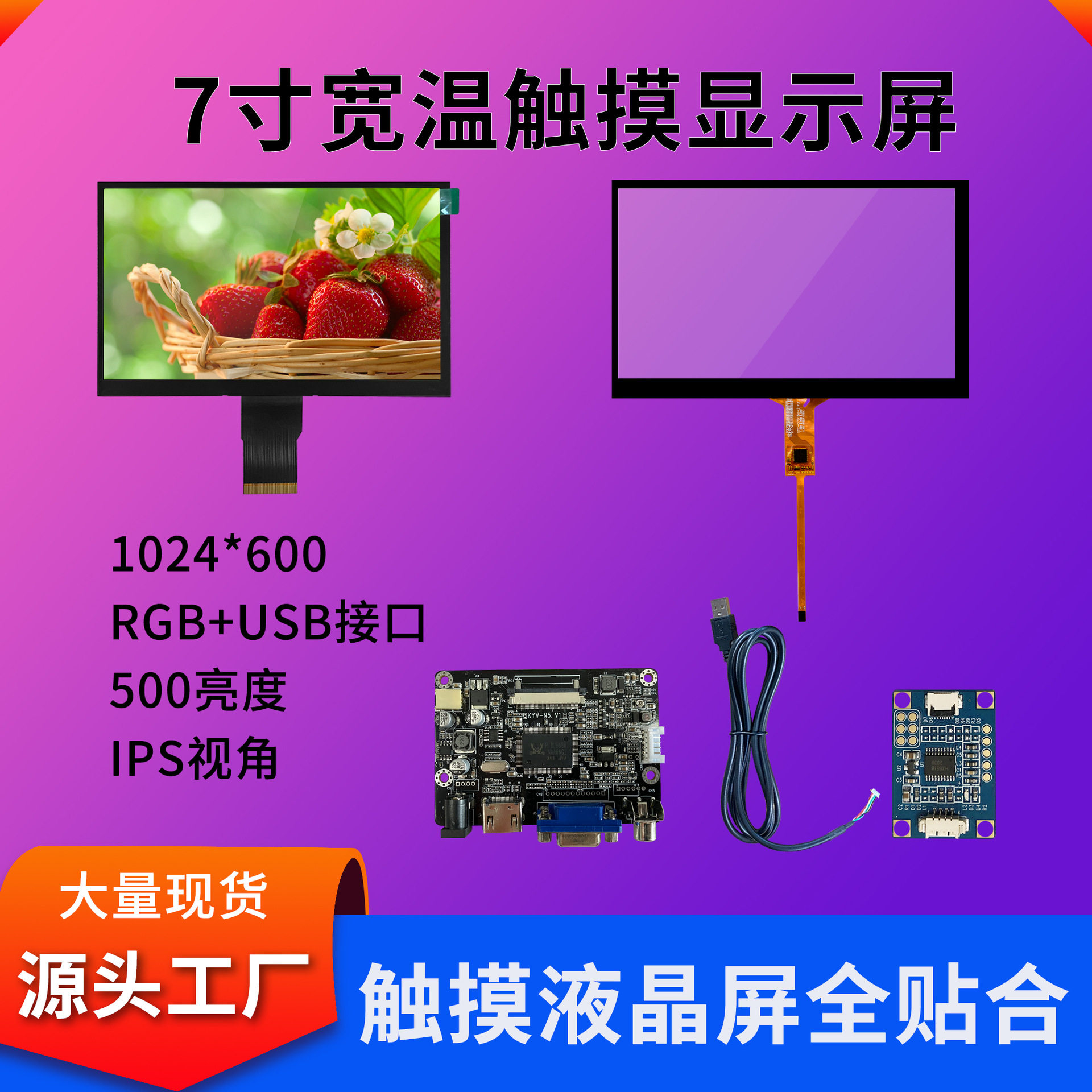 lcd液晶屏7寸触摸屏框贴合套件1024*600工业IPS全视角显示触摸屏