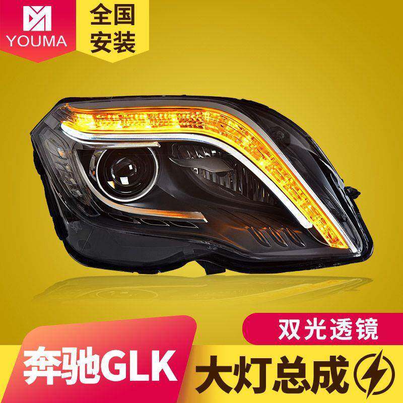 专用于奔驰GLK大灯总成13-15款200/260/300改装日行灯流水转向灯