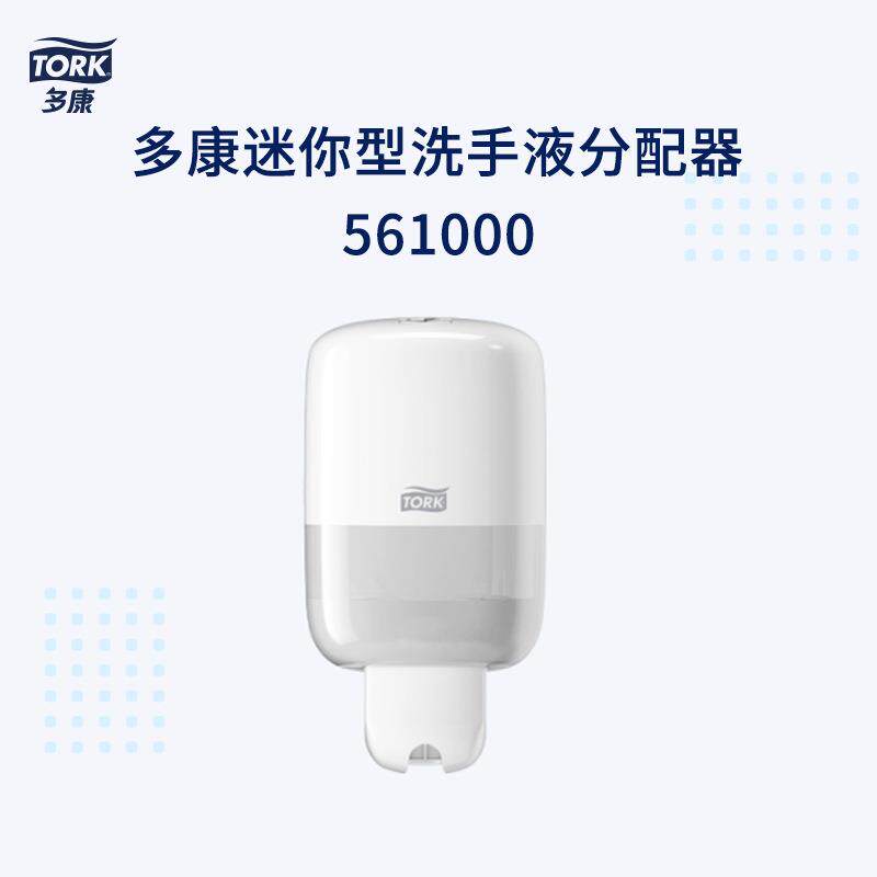 多康皂液器Tork迷你型洗手液分配器561000餐厅宾馆卫生间免打孔