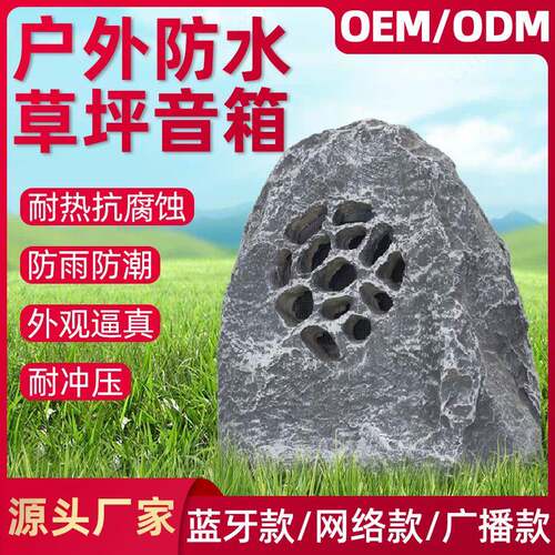 户外防水草坪音箱仿真石头外壳花园音响4G云广播学校教室网络工程
