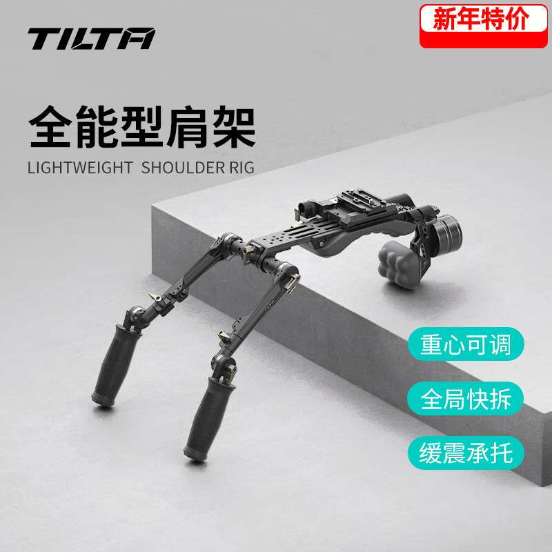 铁头 TILTA铁头 型肩架 轻型肩扛支架 单反微单摄影机通用拍摄配