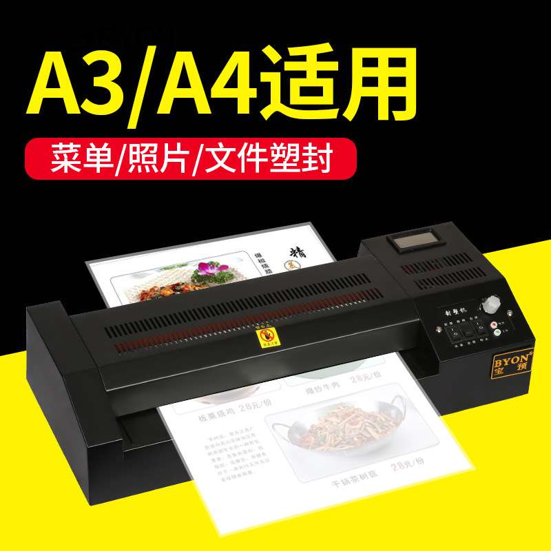 预320D塑封机办公家用小型照片过塑机 a4 a3通用相片过胶机压膜机