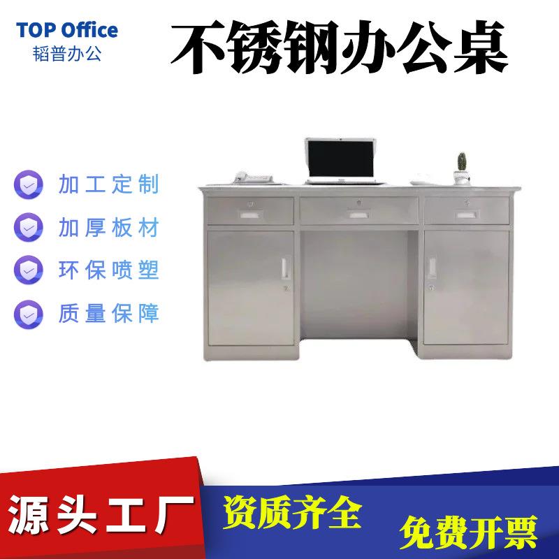 304不锈钢办公桌实验室无尘车间防锈带抽屉201写作台不锈钢电脑桌
