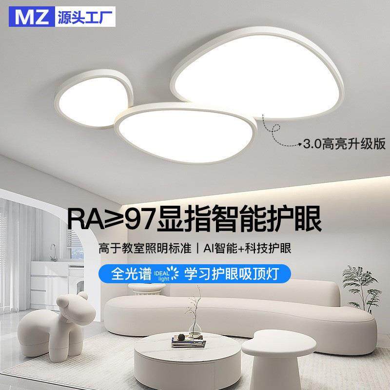 鹅卵石全光谱护眼客厅主灯云朵吸顶灯现代简约大气中山灯具2025款