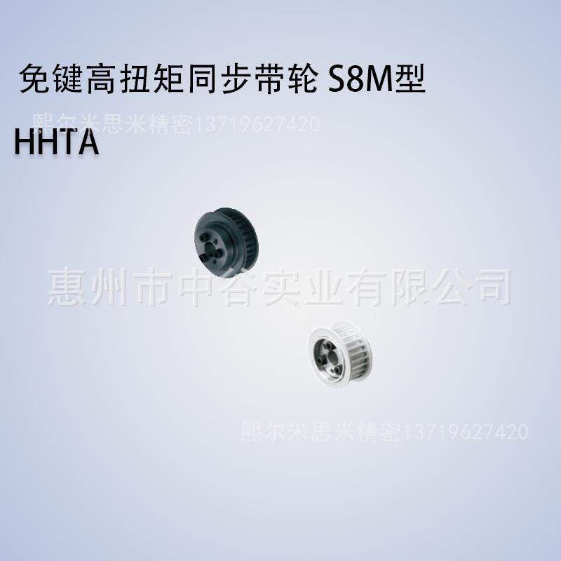 同步轮HHTA72S8M150/250/300/400-E/F-[30,32,35,40,45,50]米苏米