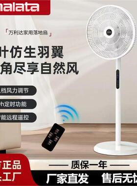 万利达电风扇家用遥控落地式立式风扇超静音定时大风力立式扇宿舍