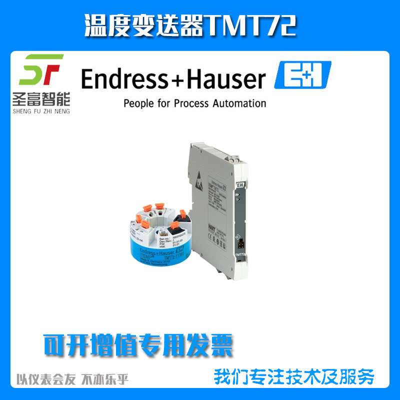 温度变送器TMT72-AAP2AAAA1