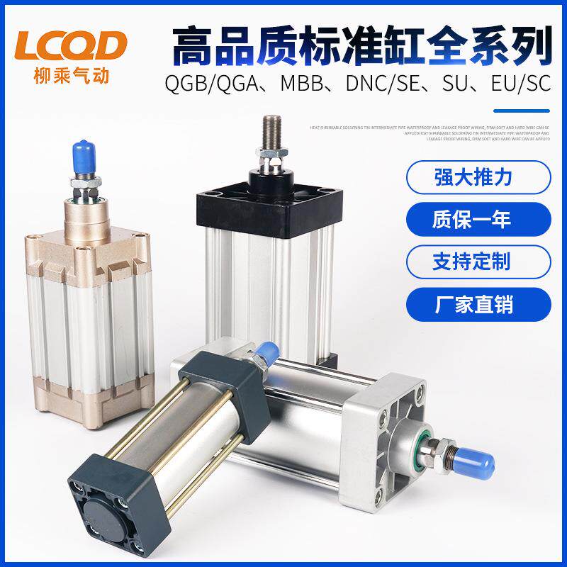QGB32/QGA40/DNC50/SE63/SU80/MBB100/SC125/EU160标准气缸200S