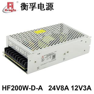 衡孚电源HF200W A直流稳压DC24V8A12V3A两路输出开关电源