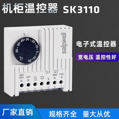 机柜温控器SK3110电子式威图恒温器配电箱温度调节器可调温