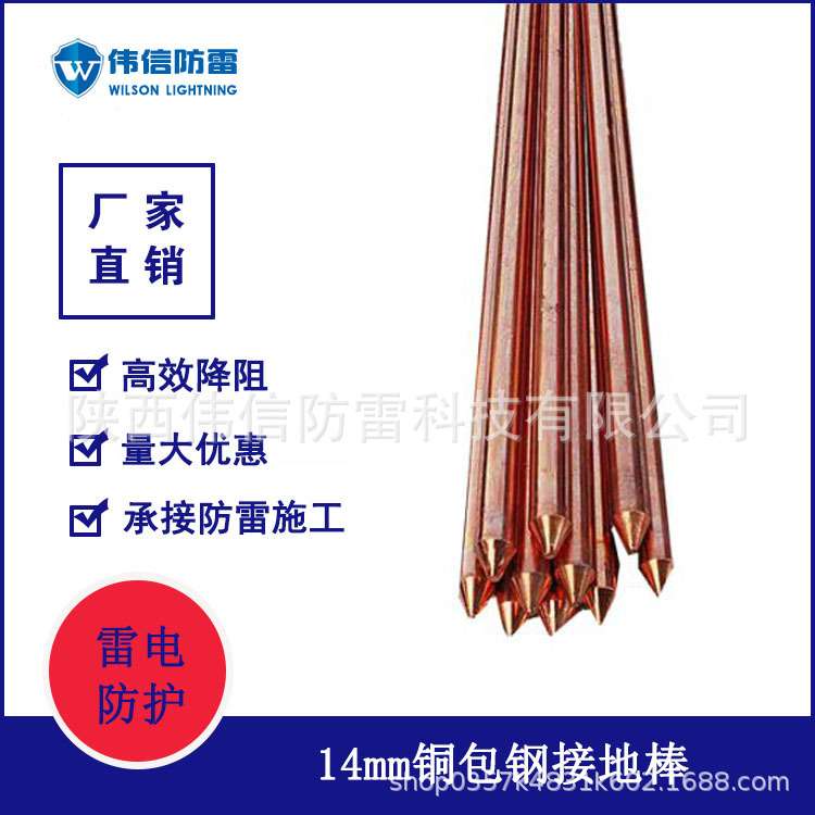 伟信铜包钢接地棒 铜覆钢接地体 镀铜接地极防雷接地施工材料