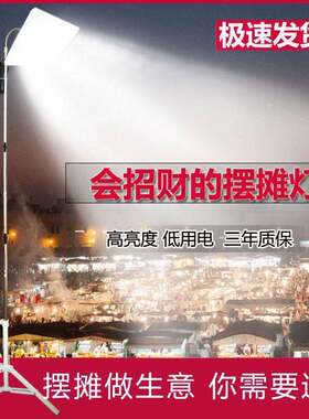 电瓶夜摊灯led摆夜市12伏48v地摊灯充电灯摆摊照明带灯架户外摆摊
