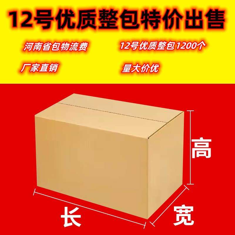 快递盒直销纸箱子搬家快递打包箱邮政快递纸箱现货打包盒