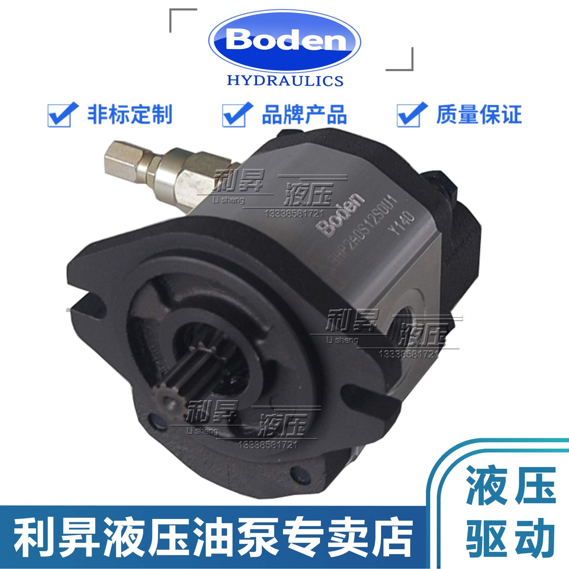 博顿Boden齿轮泵BHP2A0D8/10/14/16/18/20/22/24/26/28/30H2Z13-R