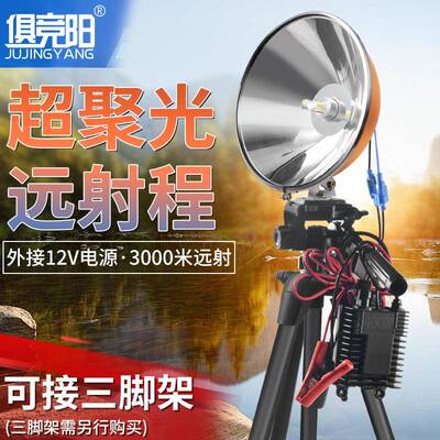 俱竞阳超聚光远射程HID400W氙气灯外接12V电源户外超亮赶海进山