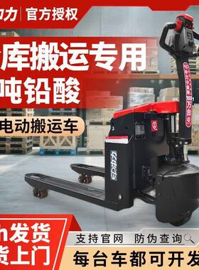 中力电动叉车升降托盘搬运车2吨全电动地牛1.5吨液压升降车拖车