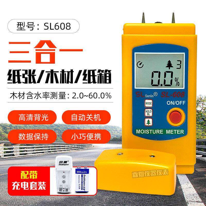 木材/纸张/纸板测湿仪SL608湿度计含水率测量家具纸张水分测水器