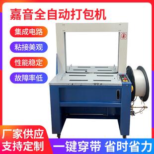 嘉音全自动打包机PP带纸箱打包机自动扎带打包塑钢带捆扎机
