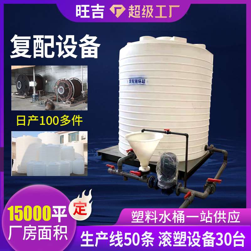 供应5000升塑料水塔50吨pe储水罐30吨塑料储罐减水剂复配设备
